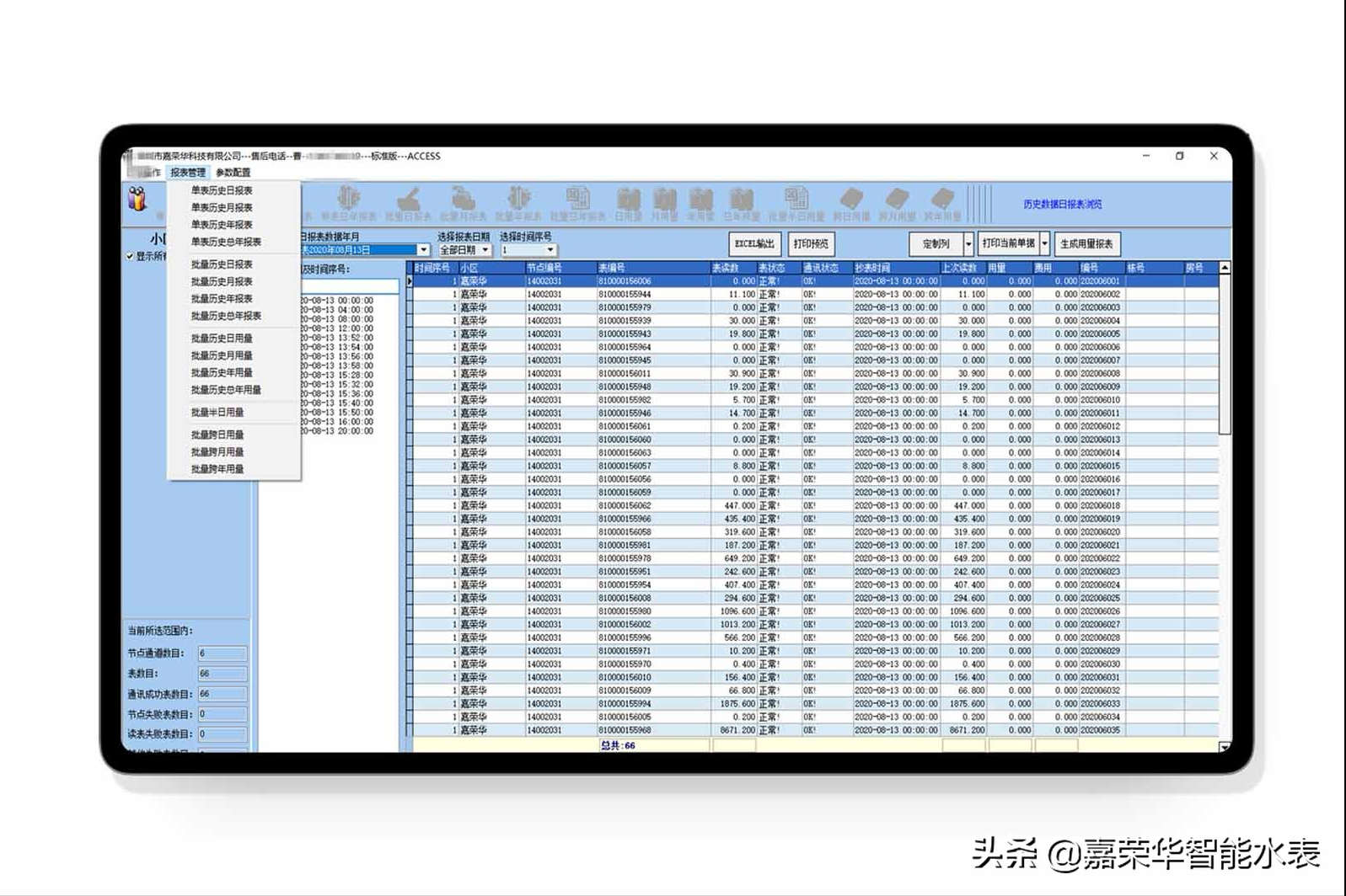 抄表系統如何做到遠程抄表無(wú)需入戶(hù)？