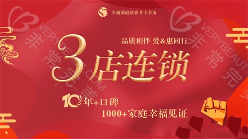 上海今越滿(mǎn)庭晶致月子會(huì )所怎么樣  上海月子中心排名前十名（上海月子中心口碑最好的哪幾家）