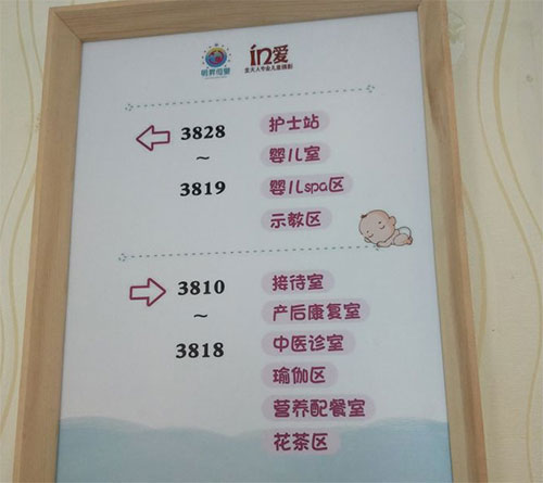 明昇月子中心房間指示牌