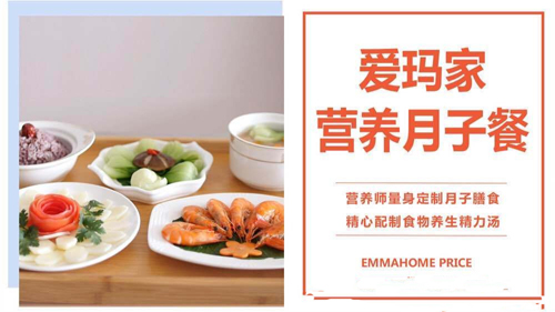 青島愛(ài)瑪家母嬰月子中心月子餐