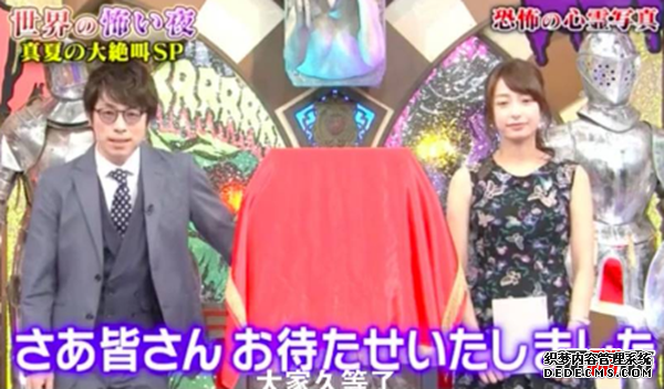 日本靈異節目,世界恐怖之夜主持人讓嘉賓自己找鬼