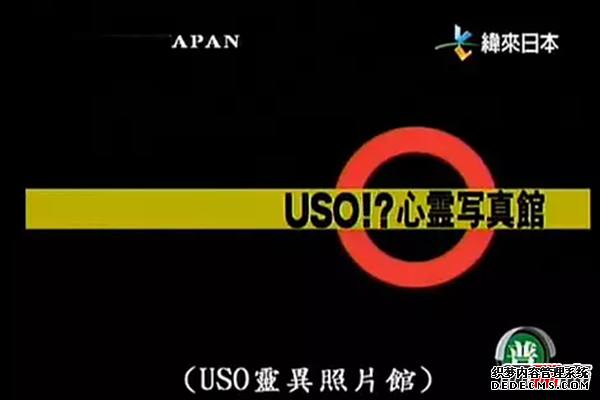 日本靈異節目,世界恐怖之夜主持人讓嘉賓自己找鬼