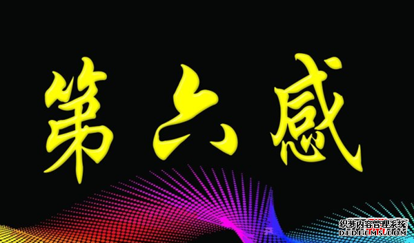 人的第六感覺(jué)是什么?揭秘神奇的人體第六感之謎
