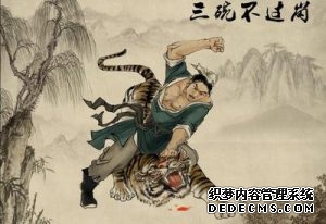 三碗不過(guò)崗與武松打虎
