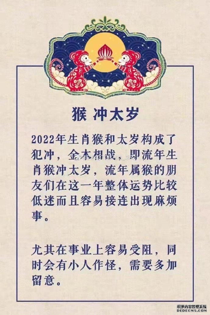 2022年屬猴的犯太歲