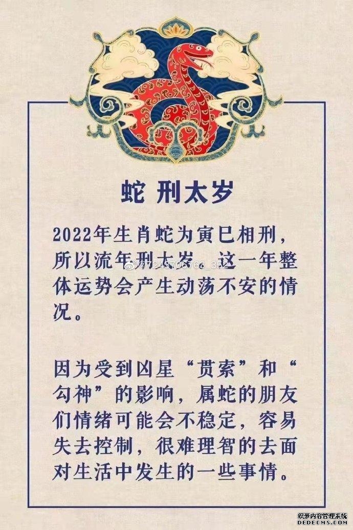2022年屬蛇的人犯太歲