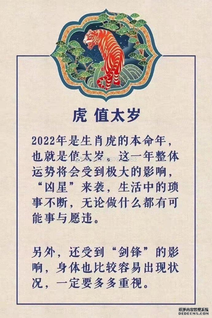 2022年屬虎的犯太歲
