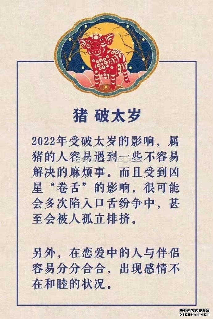 2022年屬豬的犯太歲