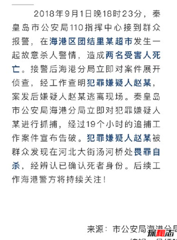 秦皇島9月1日殺人案真相,兇手為什么要殺人?(附資料)