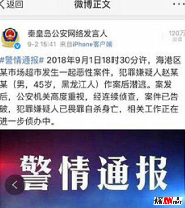 秦皇島9月1日殺人案真相,兇手為什么要殺人?(附資料)