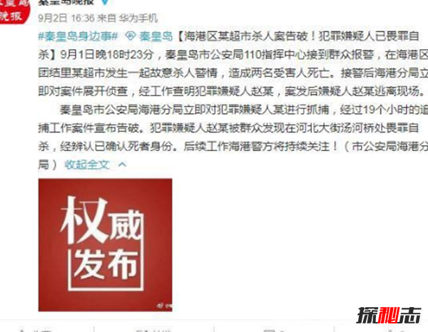 秦皇島9月1日殺人案真相,兇手為什么要殺人?(附資料)