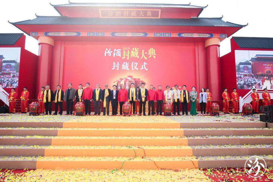 2019年汾酒封藏大典開(kāi)幕 次高端擴容再現發(fā)展良機