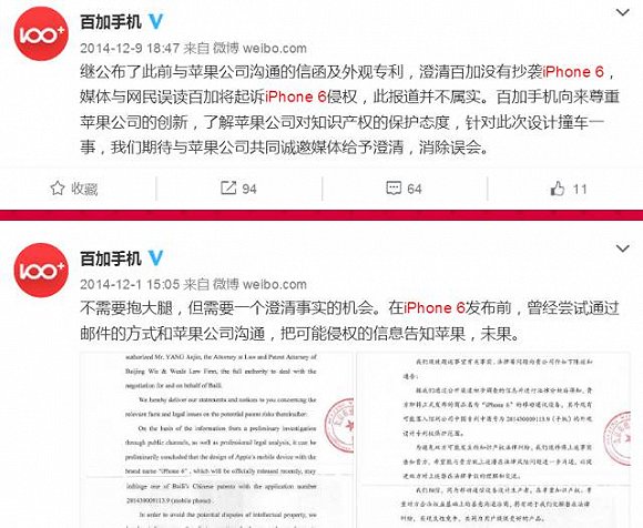 蘋(píng)果6外觀(guān)被判侵權國產(chǎn)手機 百加手機公司背景有多強大