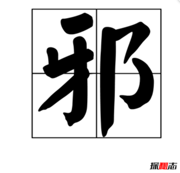 辟邪的東西有哪些?實(shí)用的十大辟邪物品(剪刀辟邪驅鬼?yè)跎窔?