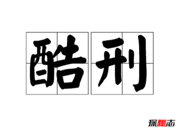 你能受得了酷刑嗎?現代最厲害的十二大酷刑方法