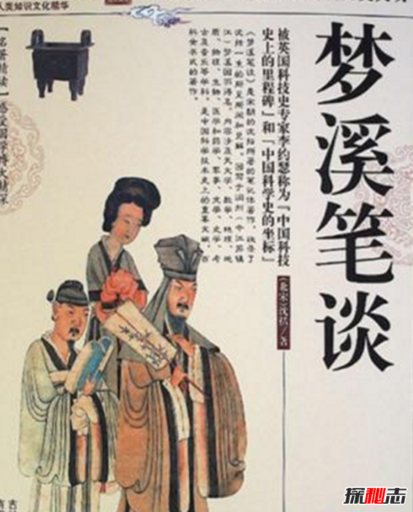 宋代沈括夢(mèng)溪筆談?dòng)涗沀FO之謎,古代發(fā)現飛碟蹤跡(外星人自古考察地球)