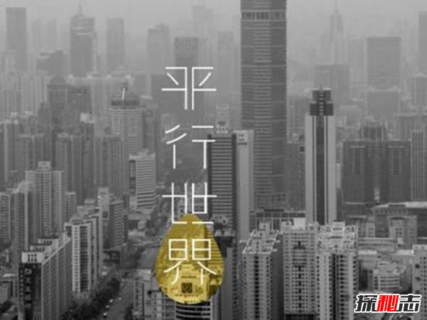 夢(mèng)是平行世界的入口,平行時(shí)空的真實(shí)案例