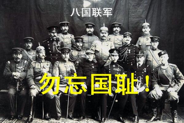 八國聯(lián)軍是哪八國，日、俄、英、美、法、奧、意、匈（共16000人