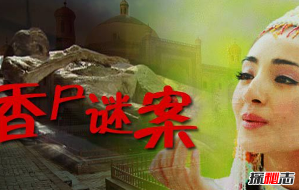 安徽香尸之謎,保存完整渾身散發(fā)異香(尸長(cháng)1.64米距今三百多年)