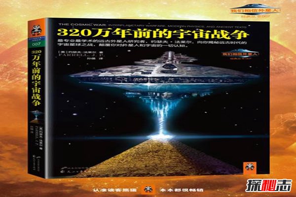 320萬(wàn)年前的宇宙戰爭之謎,戰爭導致外星人消失了嗎？