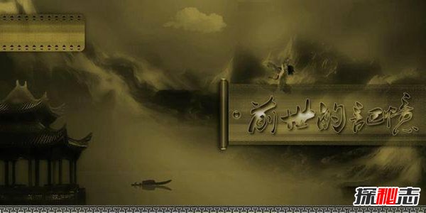 如何喚醒前世記憶,十大事件證明前世的存在(證據)