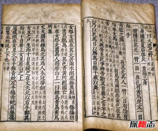 山海經(jīng)史前文明