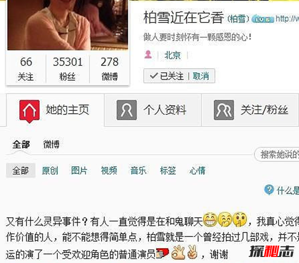 深扒!柏雪靈異事件,拍戲半夜刮墻壁自殘手指