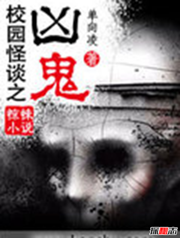 十大校園靈異小說(shuō)推薦,你都看過(guò)嗎