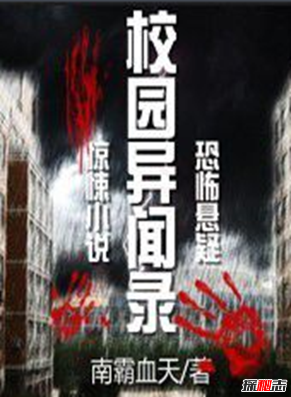 十大校園靈異小說(shuō)推薦,你都看過(guò)嗎