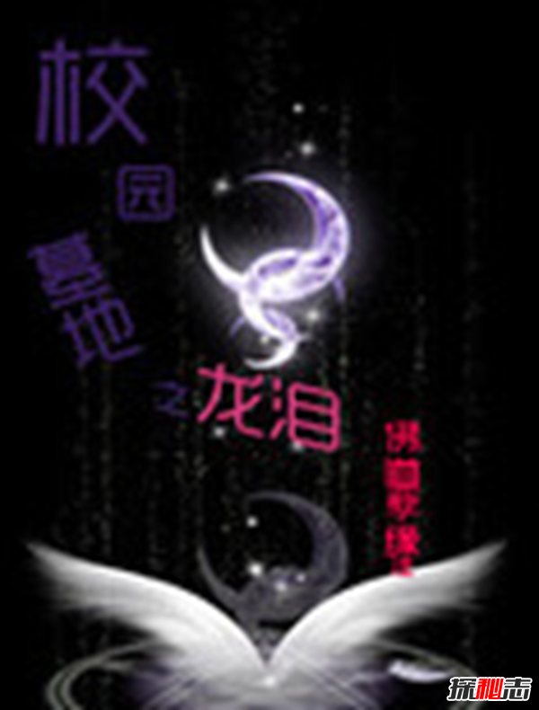 十大校園靈異小說(shuō)推薦,你都看過(guò)嗎