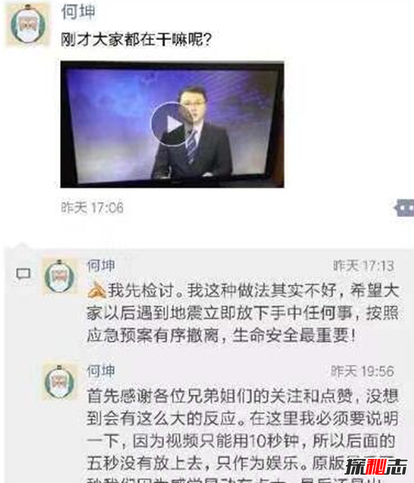 地震最淡定主播是誰(shuí)?怎么火了?