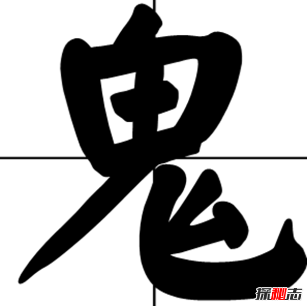 鬼的等級及分類(lèi),攝青鬼已經(jīng)超過(guò)鬼的范圍