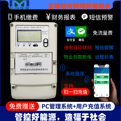 智能電表廠(chǎng)家品牌