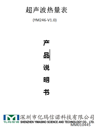 超聲波熱量表安裝使用維護說(shuō)明書(shū)