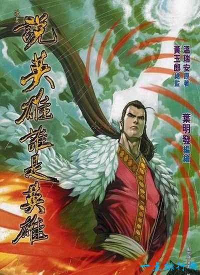 說(shuō)英雄，誰(shuí)是英雄